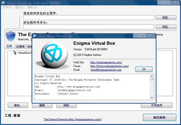 Enigma Virtual Box最新汉化版