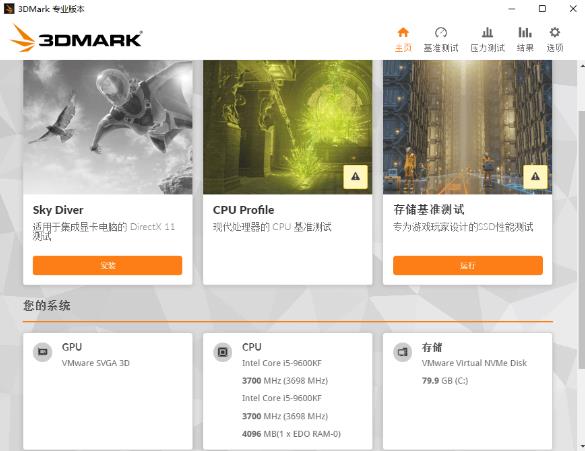 Futuremark 3DMark中文专业版