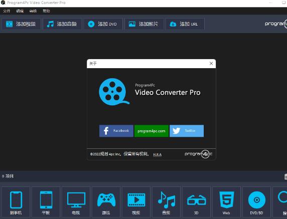 Program4Pc Video Converter Pro多语言便携版