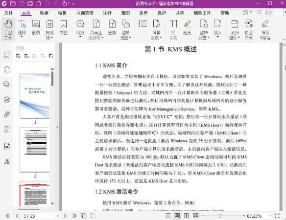 Foxit PDF Editor Pro免登录破解版
