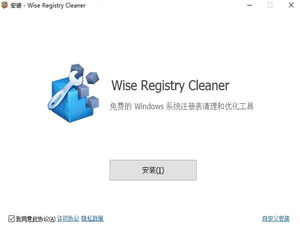 Wise Registry Cleaner最新版