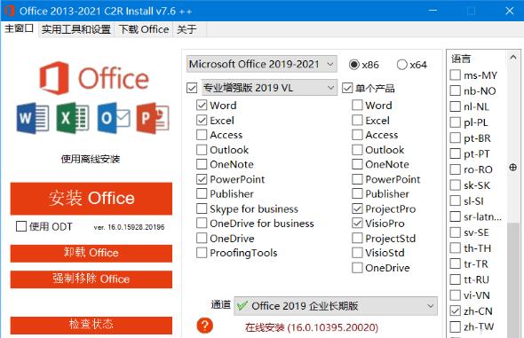 Office 2013-2021 C2R Install最新版
