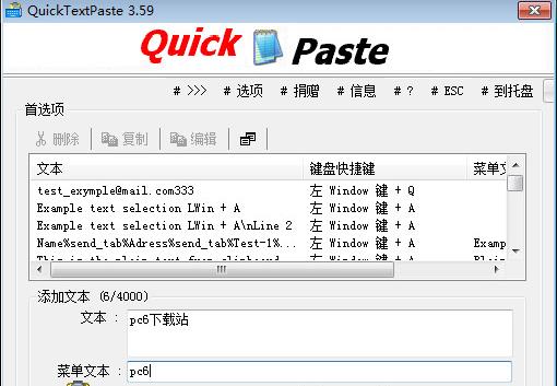 QuickTextPaste绿色便携版